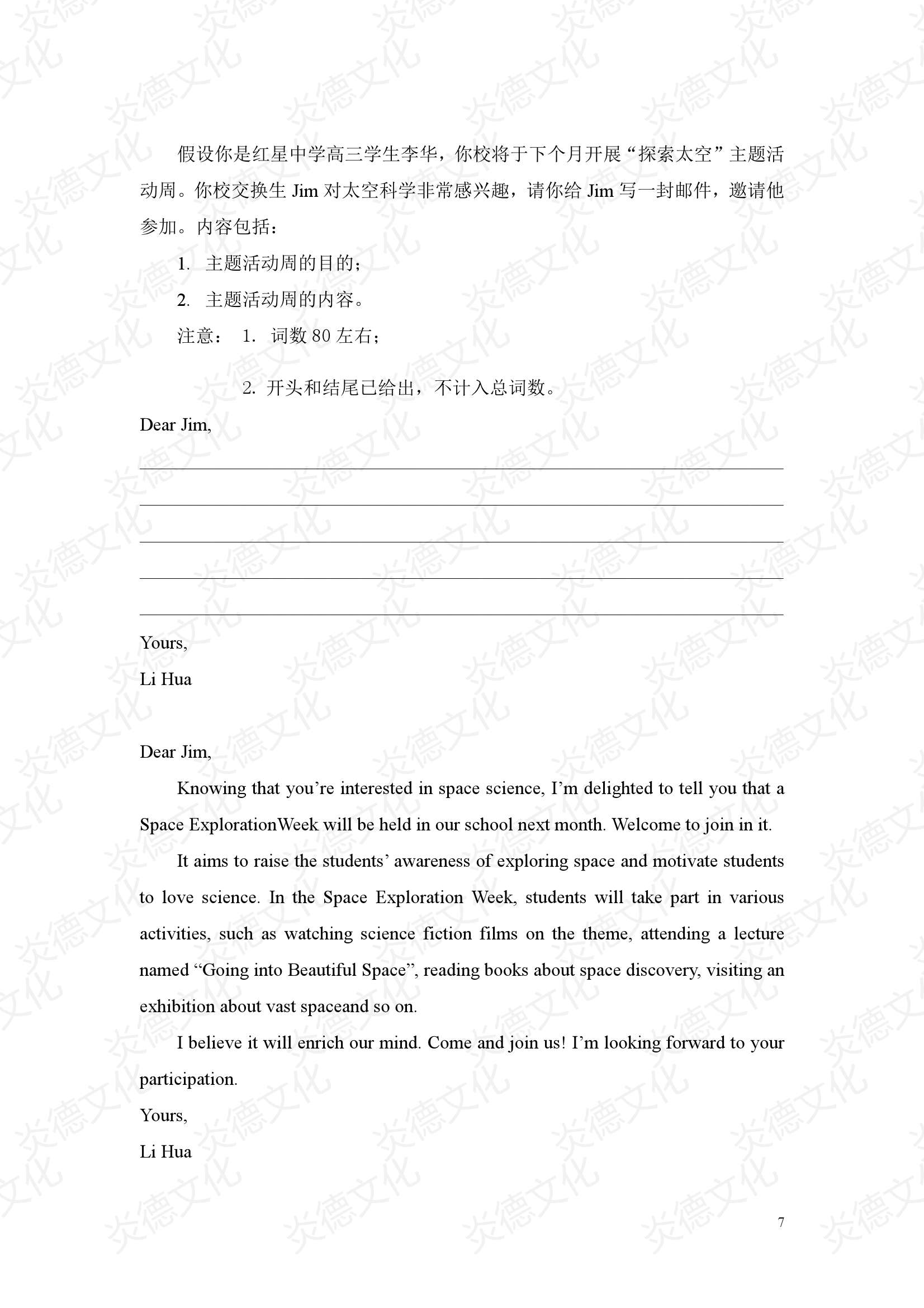 2021高考考前信息港補(bǔ)充部分_英語0007