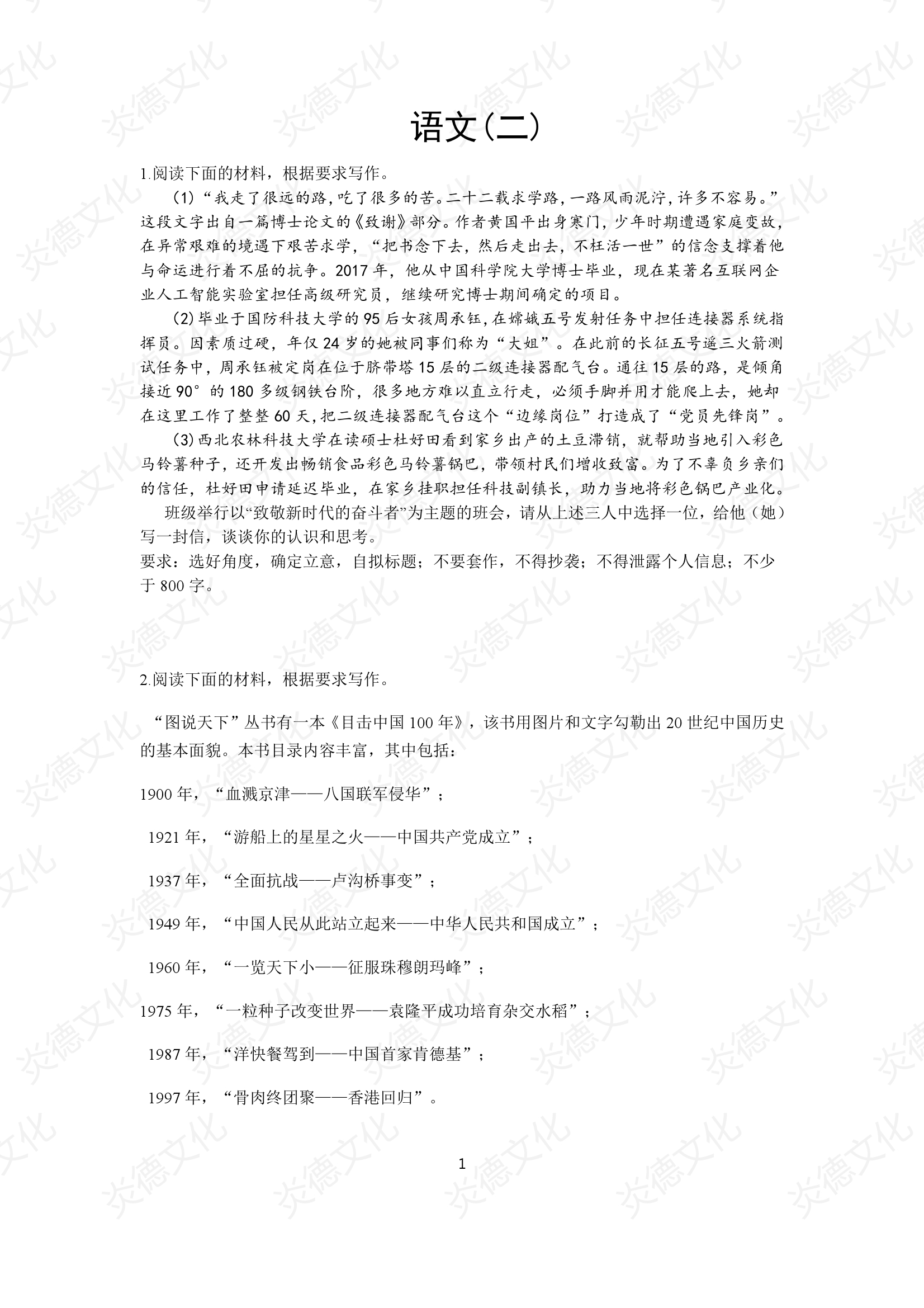 2021高考考前信息港補充部分_語文0001