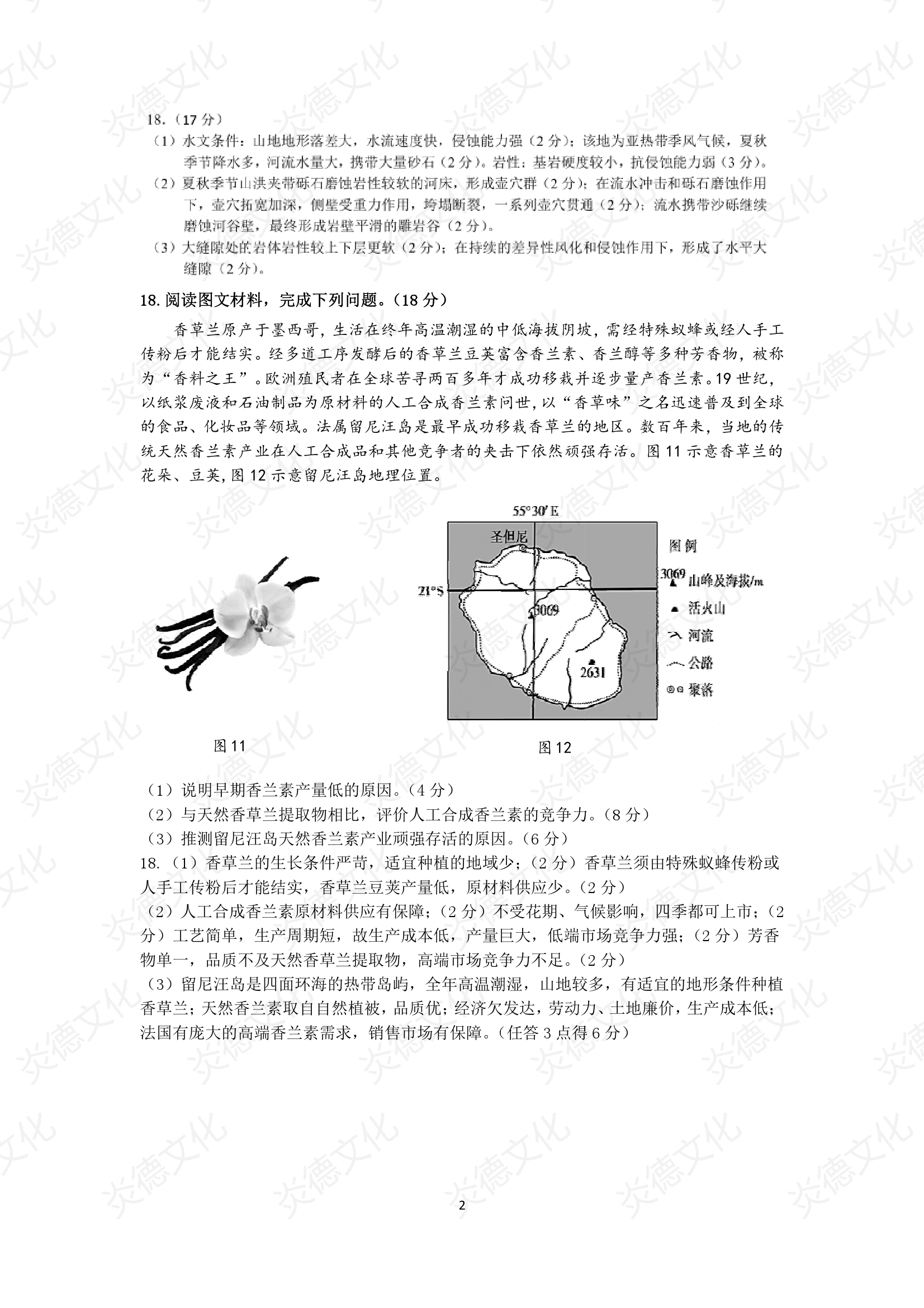 2021高考考前信息港補充部分_地理0002