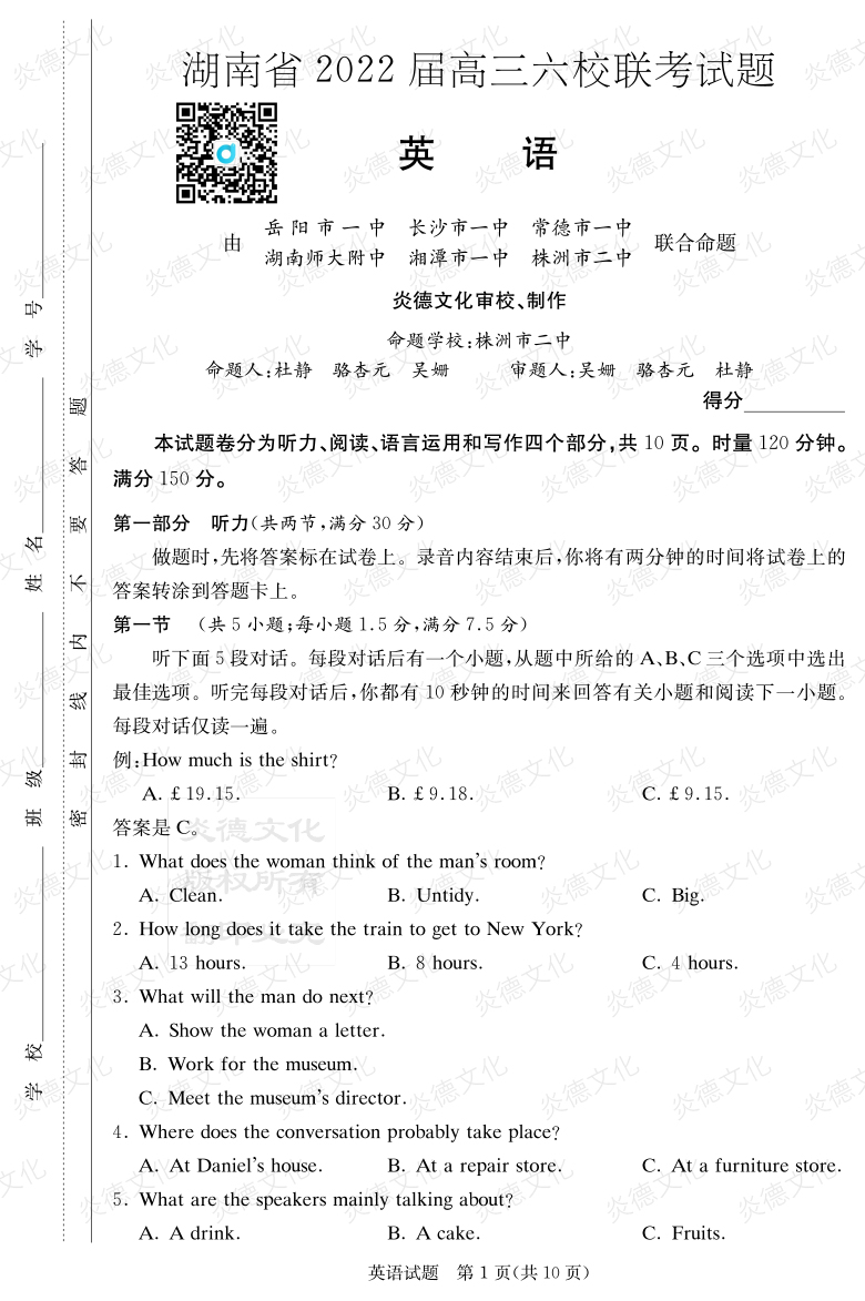[英語]湖南省2022屆高三六校聯考