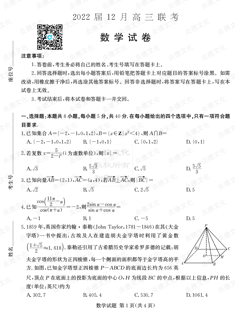 [數學]2022屆高三12月聯考