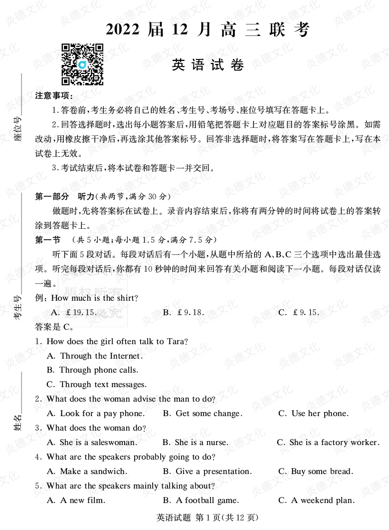 [英語]2022屆高三12月聯考