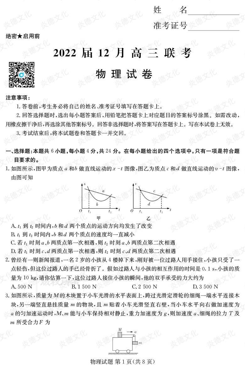 [物理]2022屆高三12月聯考
