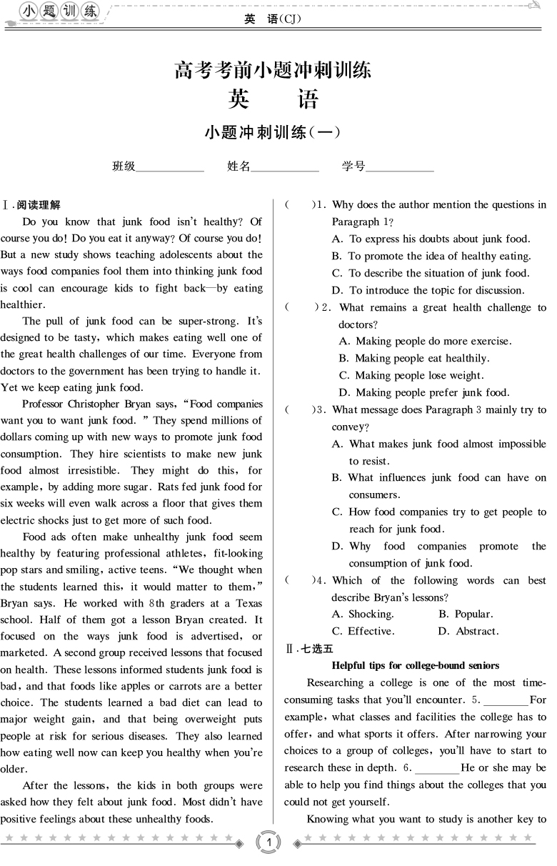 [英語(yǔ)]長(zhǎng)郡中學(xué)2020高考考前小題沖刺訓(xùn)練