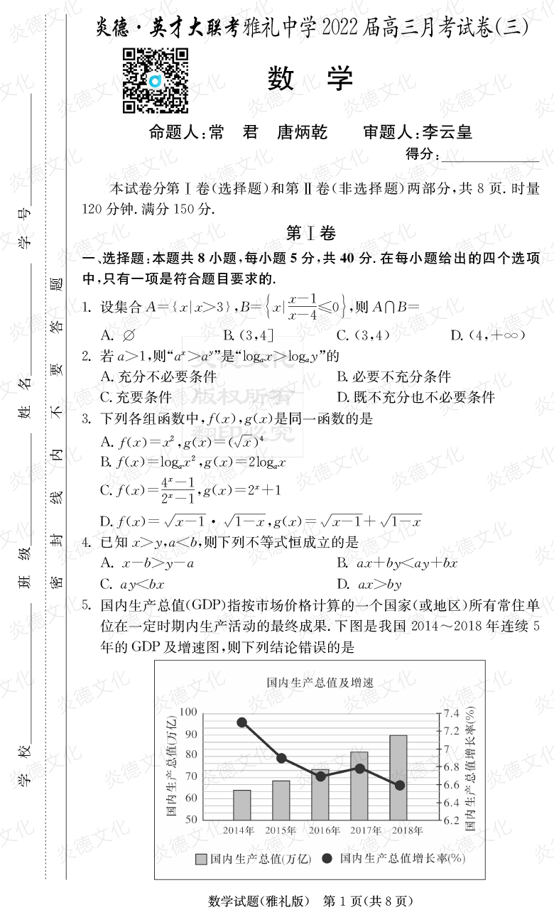 [數(shù)學]炎德英才大聯(lián)考2022屆雅禮中學高三3次月考