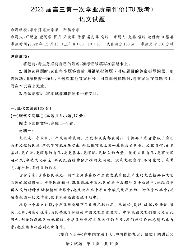 [語文]湖南省2023屆高三九校聯盟第一次聯考