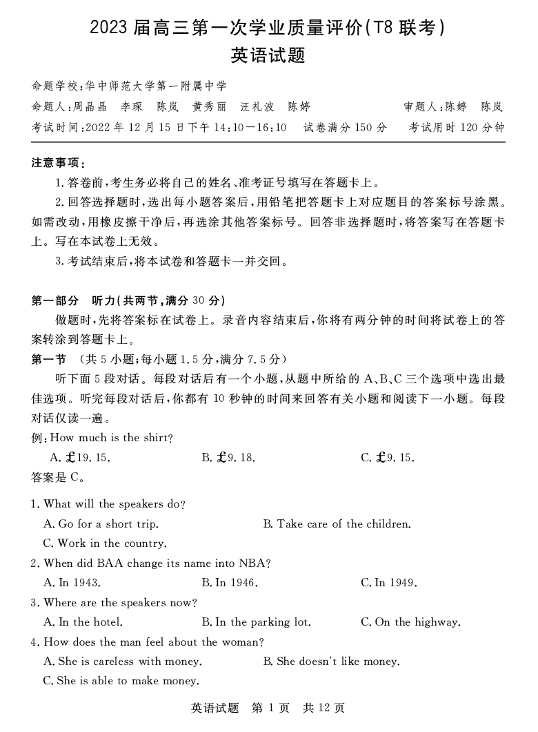 [英語]湖南省2023屆高三九校聯盟第一次聯考