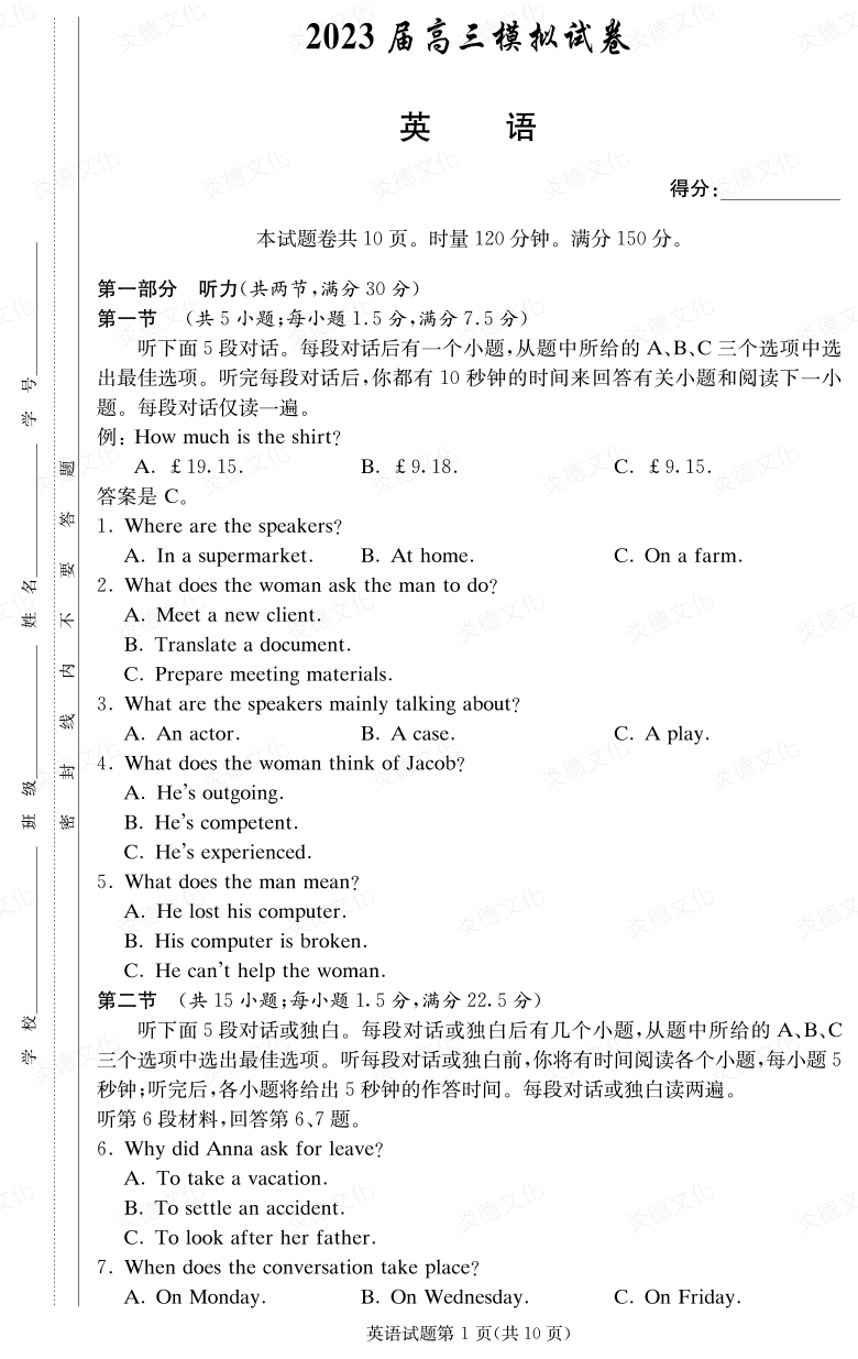 [英語]炎德英才大聯考2023屆長郡中學高三5次月考（2023屆高三模擬試卷）