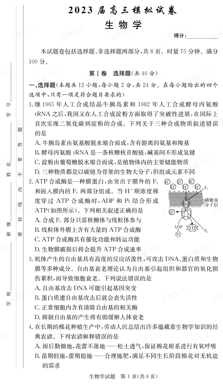 [生物]炎德英才大聯(lián)考2023屆長郡中學高三5次月考（2023屆高三模擬試卷）