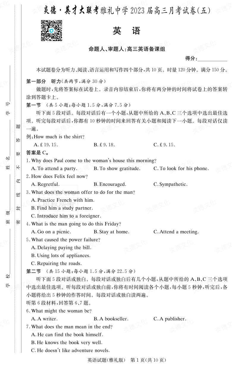 [英語]炎德英才大聯(lián)考2023屆雅禮中學(xué)高三5次月考
