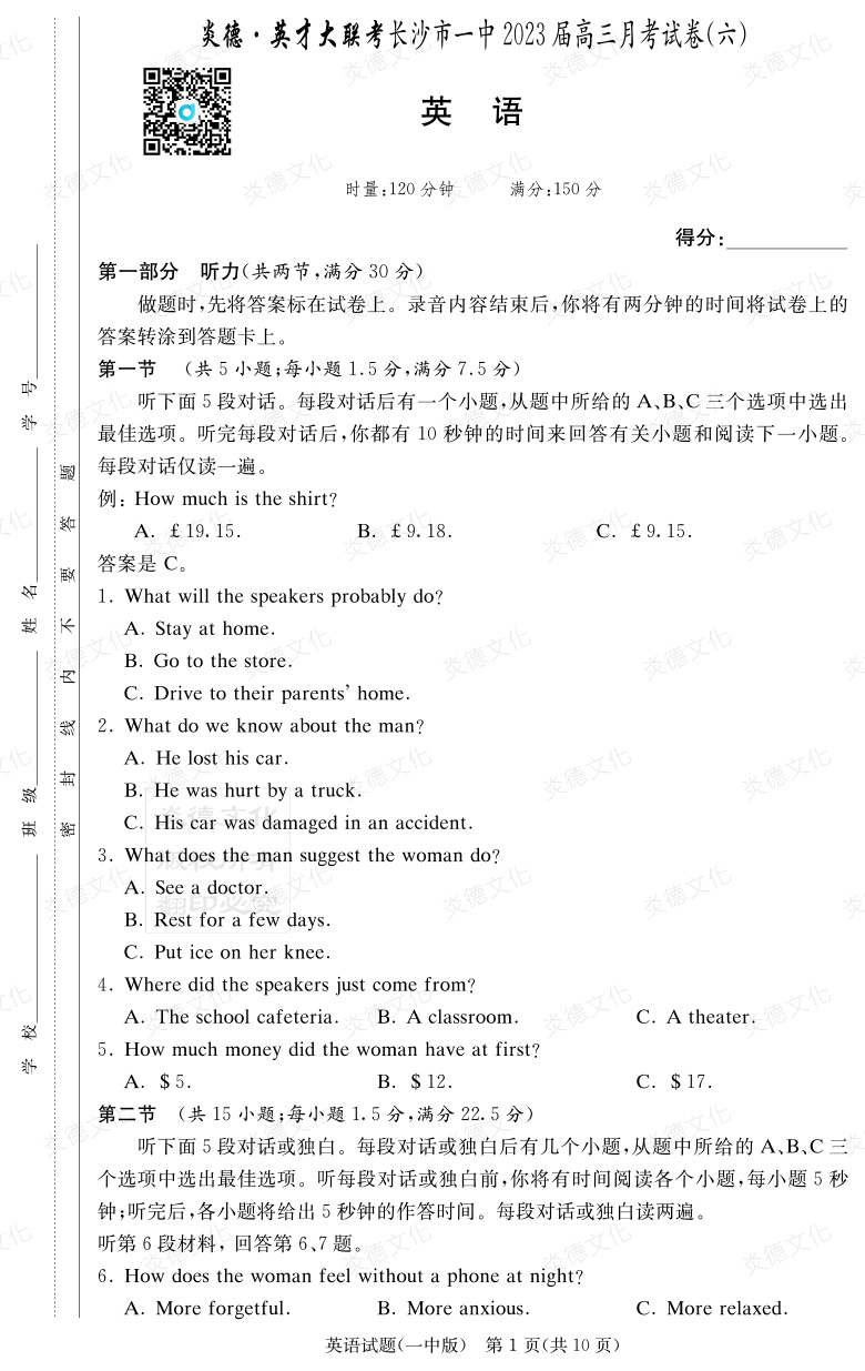 [英語]炎德英才大聯考2023屆長沙市一中高三6次月考