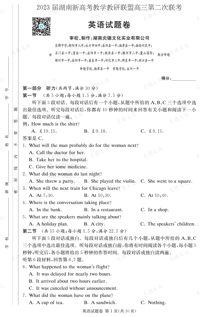 [英語]2023屆湖南新高考教學教研聯盟高三第二次聯考（長郡9次）