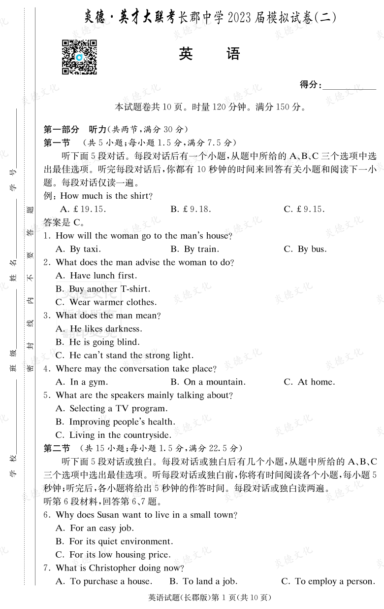 [英語(yǔ)]炎德英才大聯(lián)考2023屆長(zhǎng)郡中學(xué)高三11次月考（模擬二）
