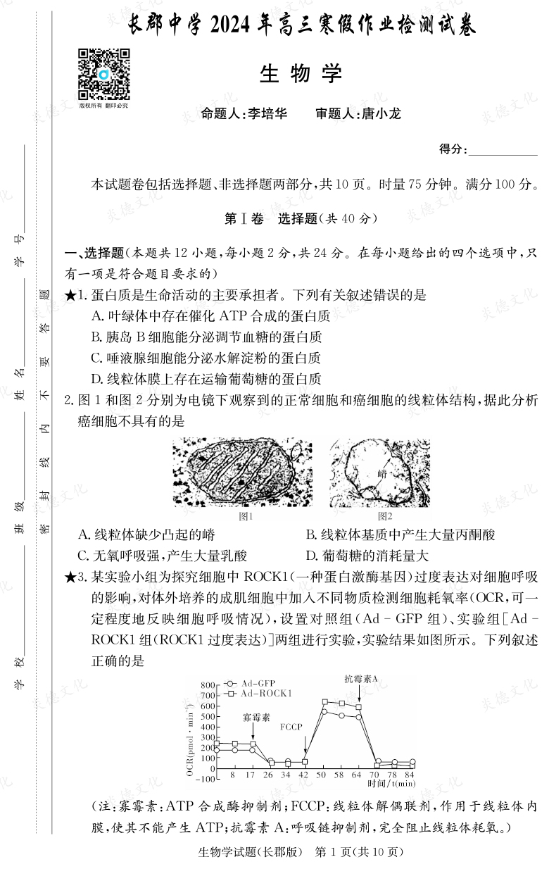 [生物]炎德英才大聯(lián)考2024屆長郡中學高三6次月考