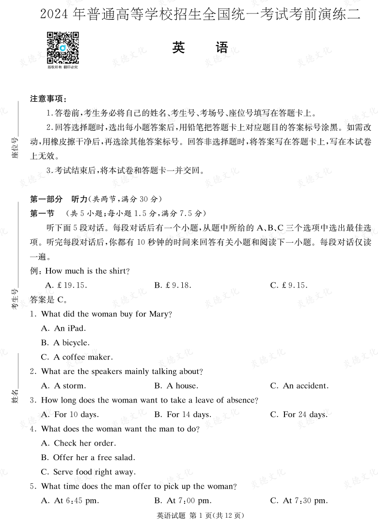 [英語]2024年普通高中學業水平選擇性考試考前演練（二）