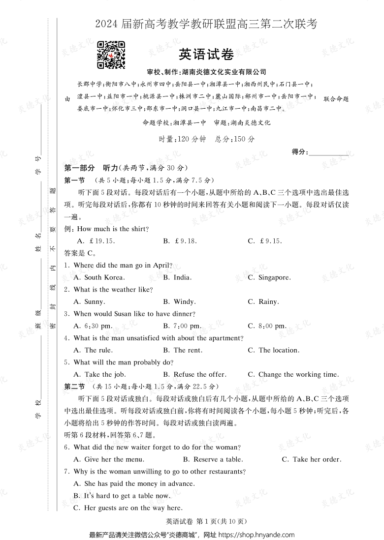 [英語]2024屆新高考教學教研聯盟高三第二次聯考（長郡8次）