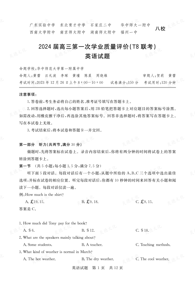 【英語(yǔ)】2024屆高三第一次學(xué)業(yè)質(zhì)量評(píng)價(jià)(T8聯(lián)考“附中5次”)