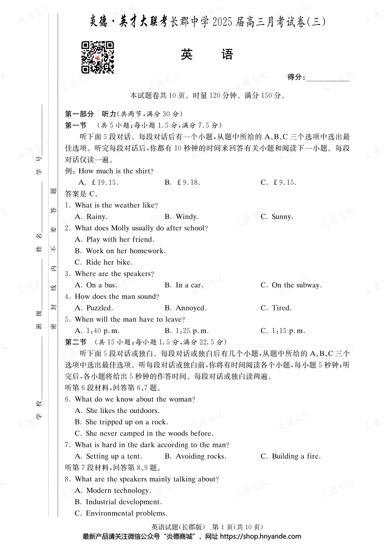 【英語】炎德英才大聯考2025屆長郡中學高三3次月考