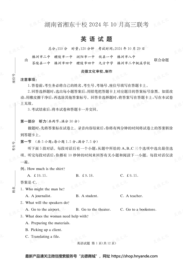 [英語]湖南省湘東十校2024年10月高二聯考（內含課件PPT）