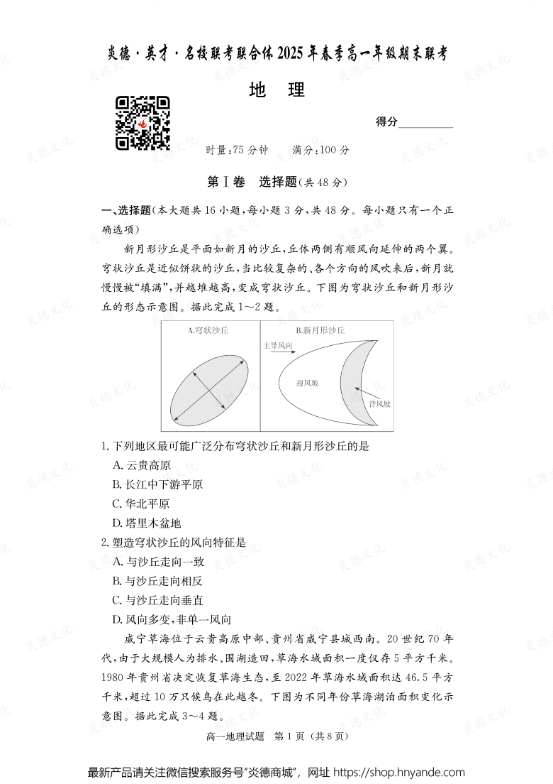 【地理】炎德·英才·名校聯考聯合體2025年春季高一年級期末聯考（內含課件PPT）