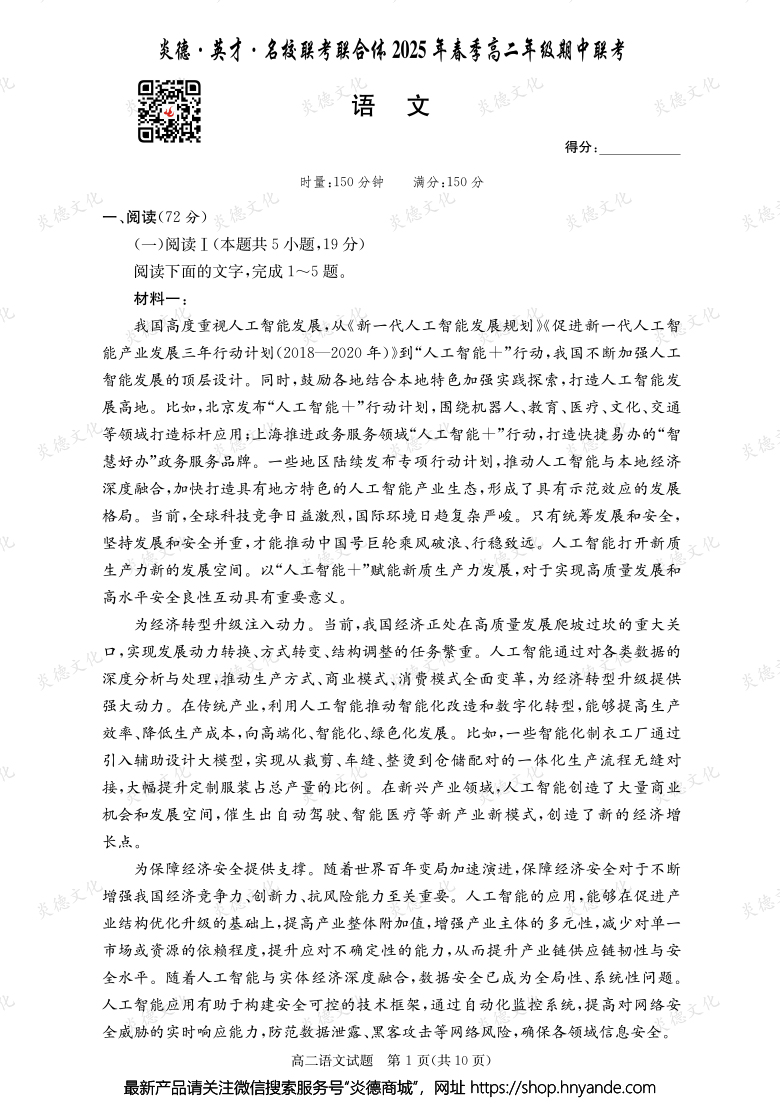 【語(yǔ)文】炎德·英才·名校聯(lián)考聯(lián)合體2025年春季高二年級(jí)期中聯(lián)考（內(nèi)含課件PPT）