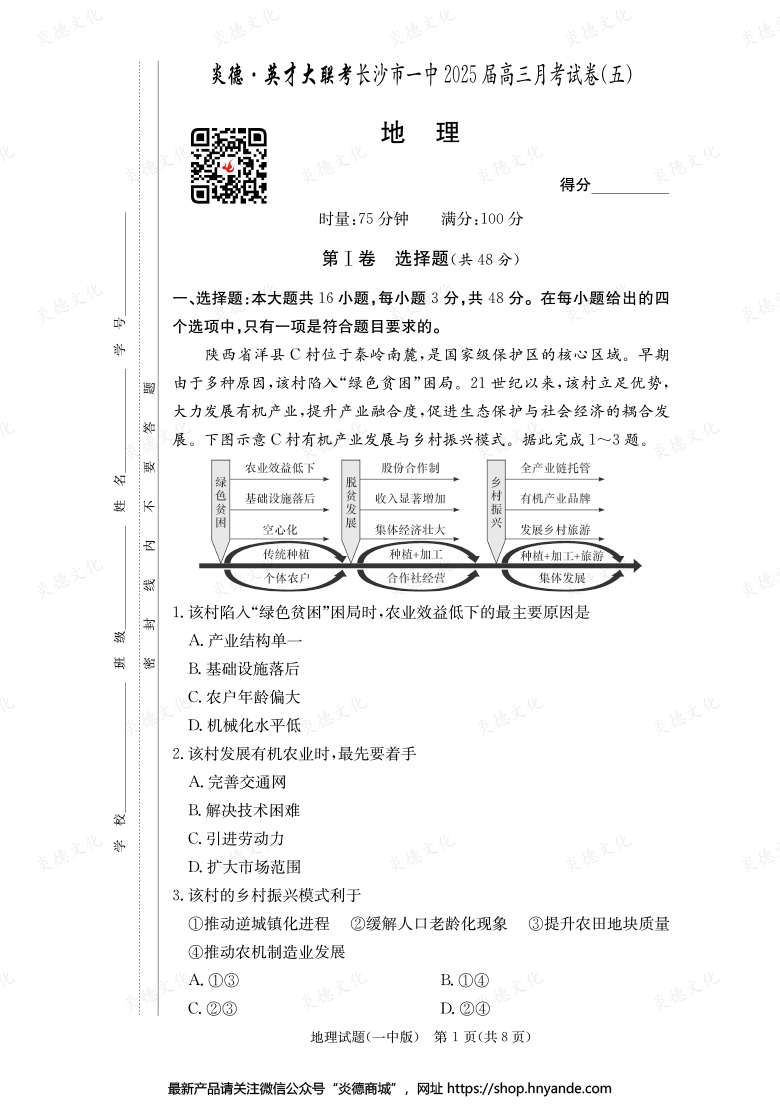 【地理】炎德英才大聯考2025屆長沙市一中高三5次月考