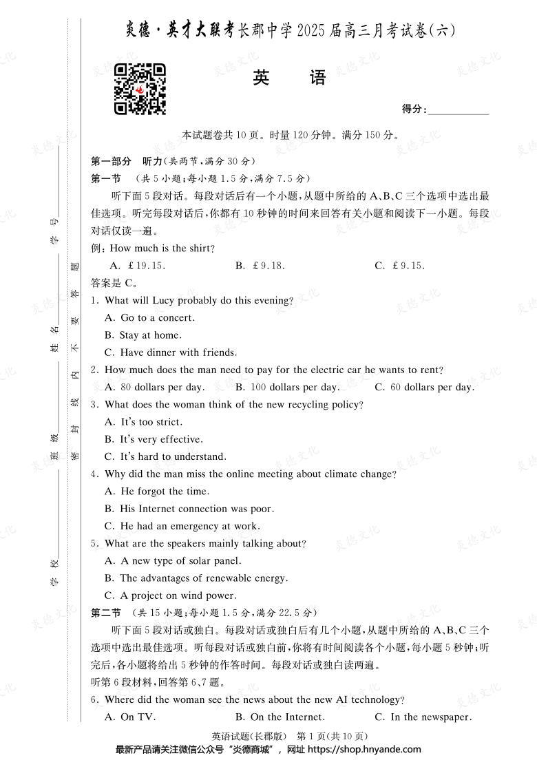【英語】炎德英才大聯考2025屆長郡中學高三6次月考