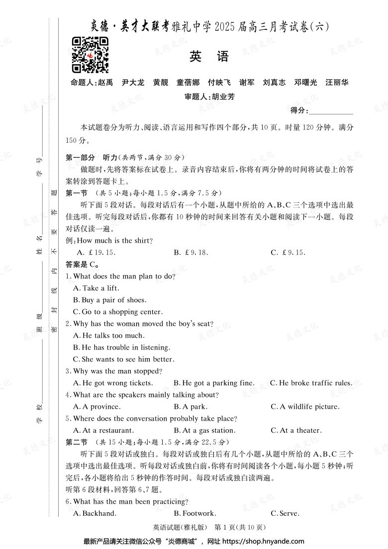 【英語】炎德英才大聯考2025屆雅禮中學高三6次月考